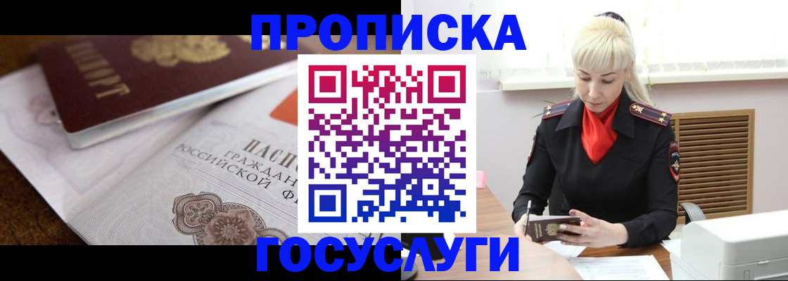 временная регистрация купить в Химках